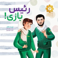 رئیس بازی